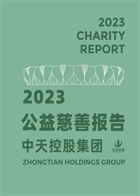 EBpay集团<br>2023年公益慈善报告